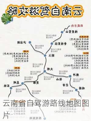 云南省自驾游路线地图图片