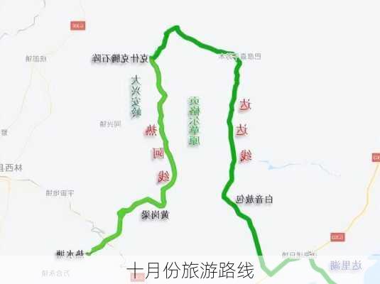 十月份旅游路线