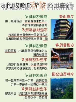 贵阳攻略旅游攻略自由行