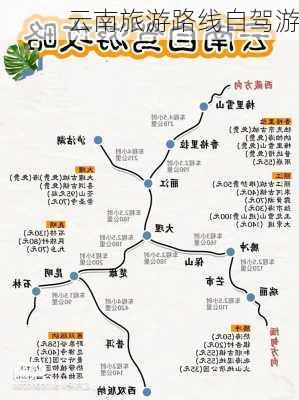 云南旅游路线自驾游