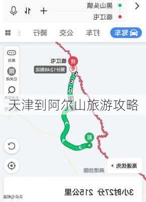 天津到阿尔山旅游攻略