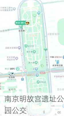 南京明故宫遗址公园公交