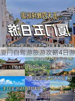 厦门自驾游旅游攻略4日游