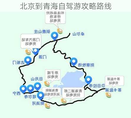 北京到青海自驾游攻略路线