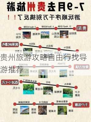 贵州旅游攻略自由行找导游推荐