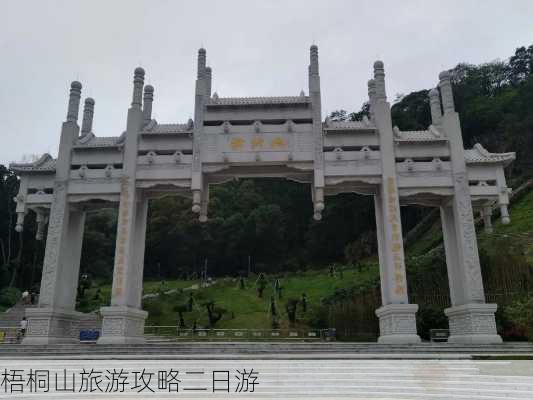 梧桐山旅游攻略二日游