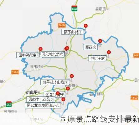 固原景点路线安排最新