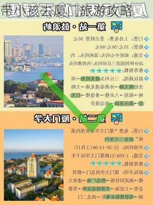 带小孩去厦门旅游攻略