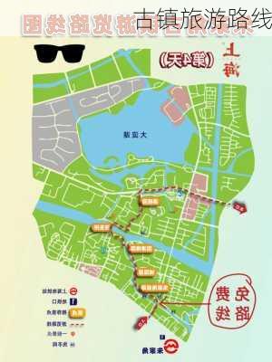 古镇旅游路线