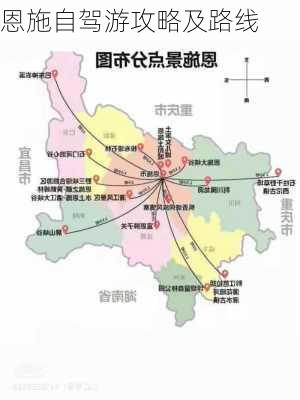 恩施自驾游攻略及路线