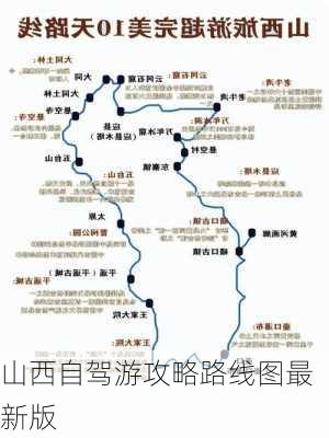 山西自驾游攻略路线图最新版