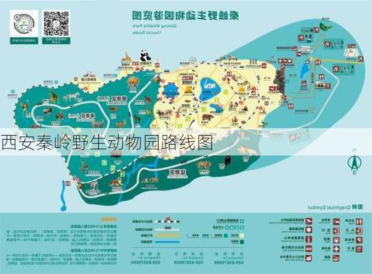 西安秦岭野生动物园路线图