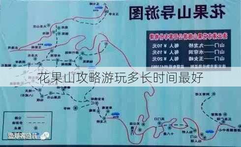 花果山攻略游玩多长时间最好