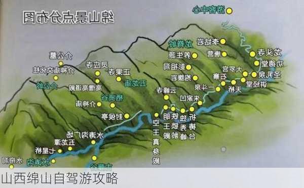 山西绵山自驾游攻略