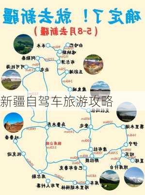 新疆自驾车旅游攻略