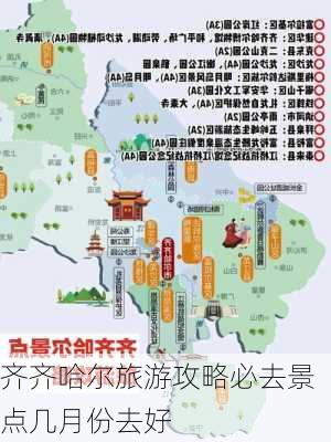 齐齐哈尔旅游攻略必去景点几月份去好