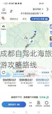 成都自驾北海旅游攻略路线