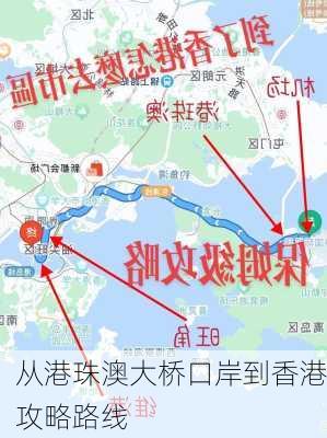 从港珠澳大桥口岸到香港攻略路线