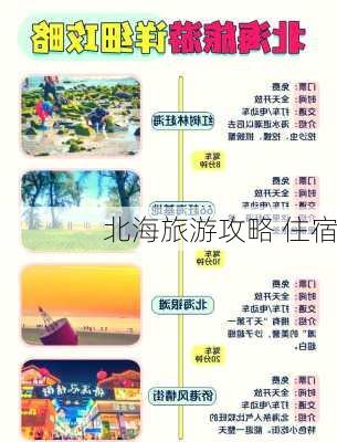 北海旅游攻略 住宿