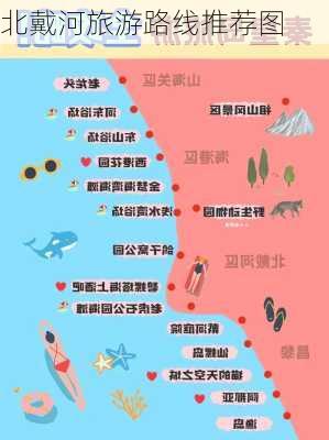 北戴河旅游路线推荐图