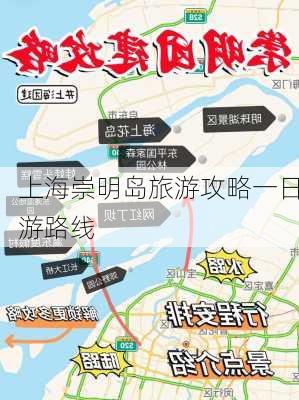 上海崇明岛旅游攻略一日游路线