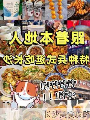 长沙美食攻略