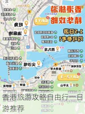 香港旅游攻略自由行一日游推荐