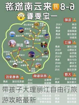 带孩子大理丽江自由行旅游攻略最新