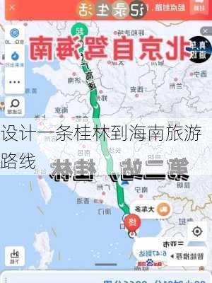 设计一条桂林到海南旅游路线