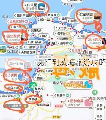 沈阳到威海旅游攻略