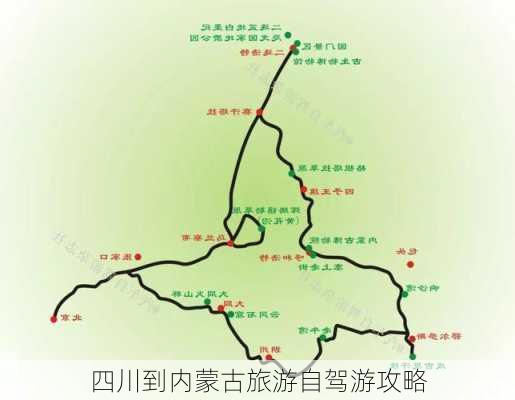 四川到内蒙古旅游自驾游攻略