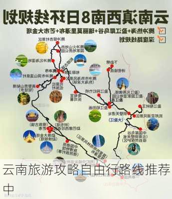 云南旅游攻略自由行路线推荐中