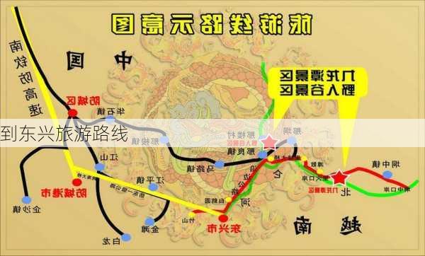 到东兴旅游路线