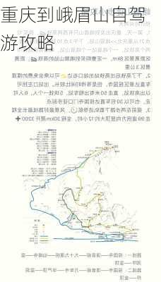 重庆到峨眉山自驾游攻略