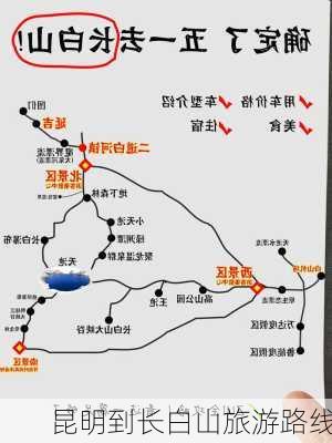 昆明到长白山旅游路线