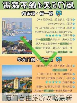 厦门自由旅游攻略最新