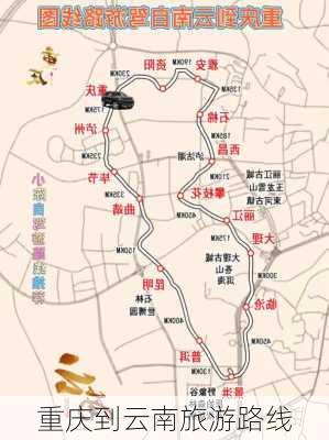 重庆到云南旅游路线