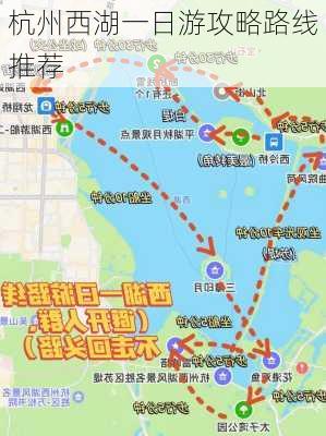 杭州西湖一日游攻略路线推荐