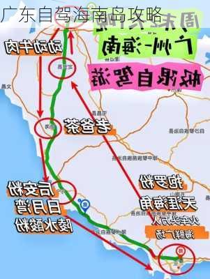 广东自驾海南岛攻略