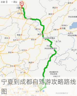 宁夏到成都自驾游攻略路线图