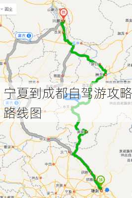 宁夏到成都自驾游攻略路线图