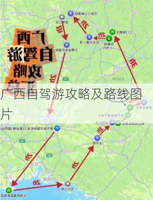 广西自驾游攻略及路线图片