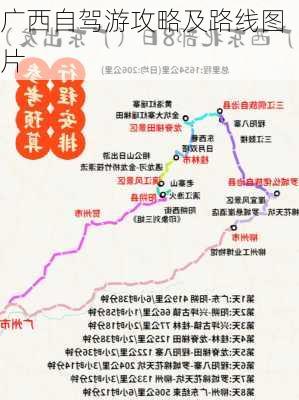 广西自驾游攻略及路线图片