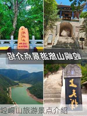 崆峒山旅游景点介绍