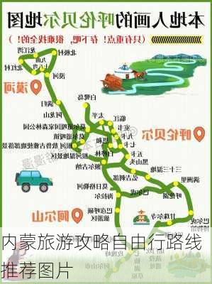 内蒙旅游攻略自由行路线推荐图片