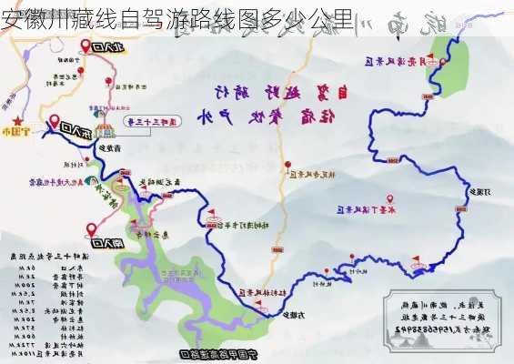 安徽川藏线自驾游路线图多少公里