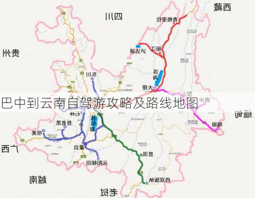 巴中到云南自驾游攻略及路线地图