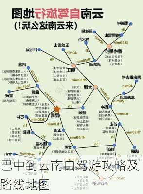 巴中到云南自驾游攻略及路线地图