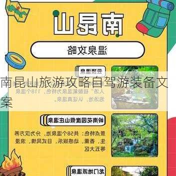 南昆山旅游攻略自驾游装备文案