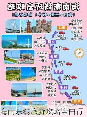 海南东线旅游攻略自由行